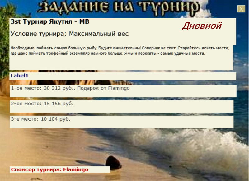 турниры • РУССКАЯ РЫБАЛКА
