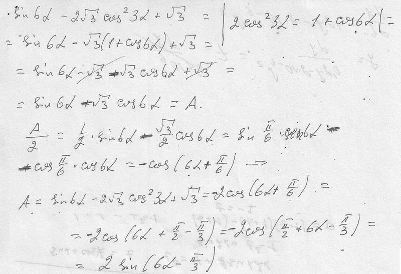 Тригонометрическое преобразование – MathHelpPlanet