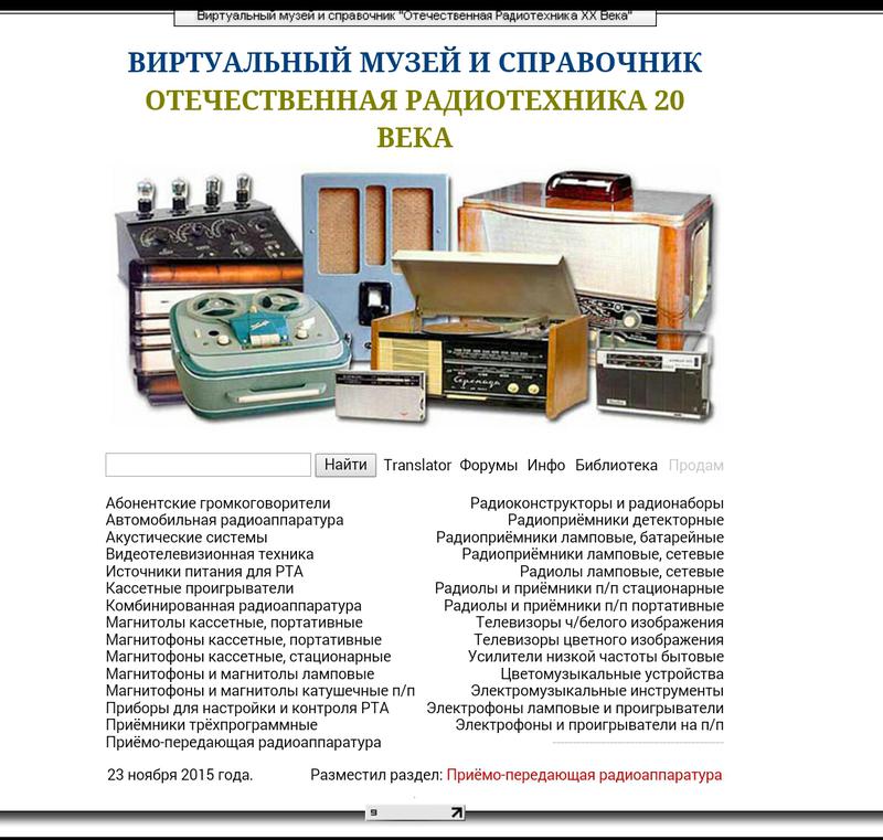 Виртуальный музей радиотехники