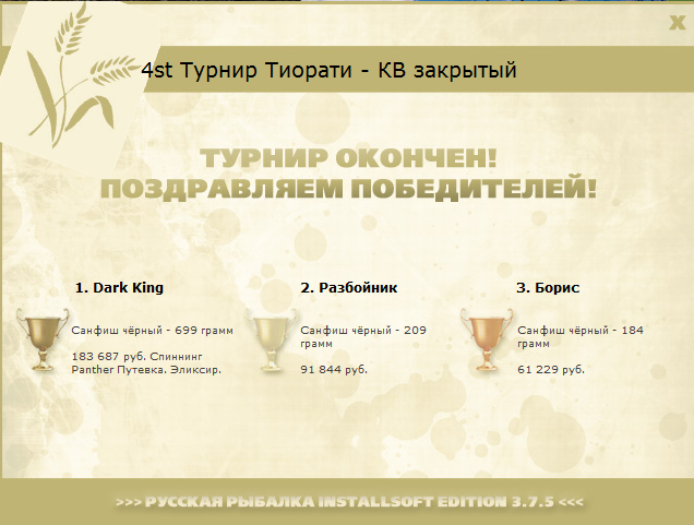 РУССКАЯ РЫБАЛКА Installsoft Edition 