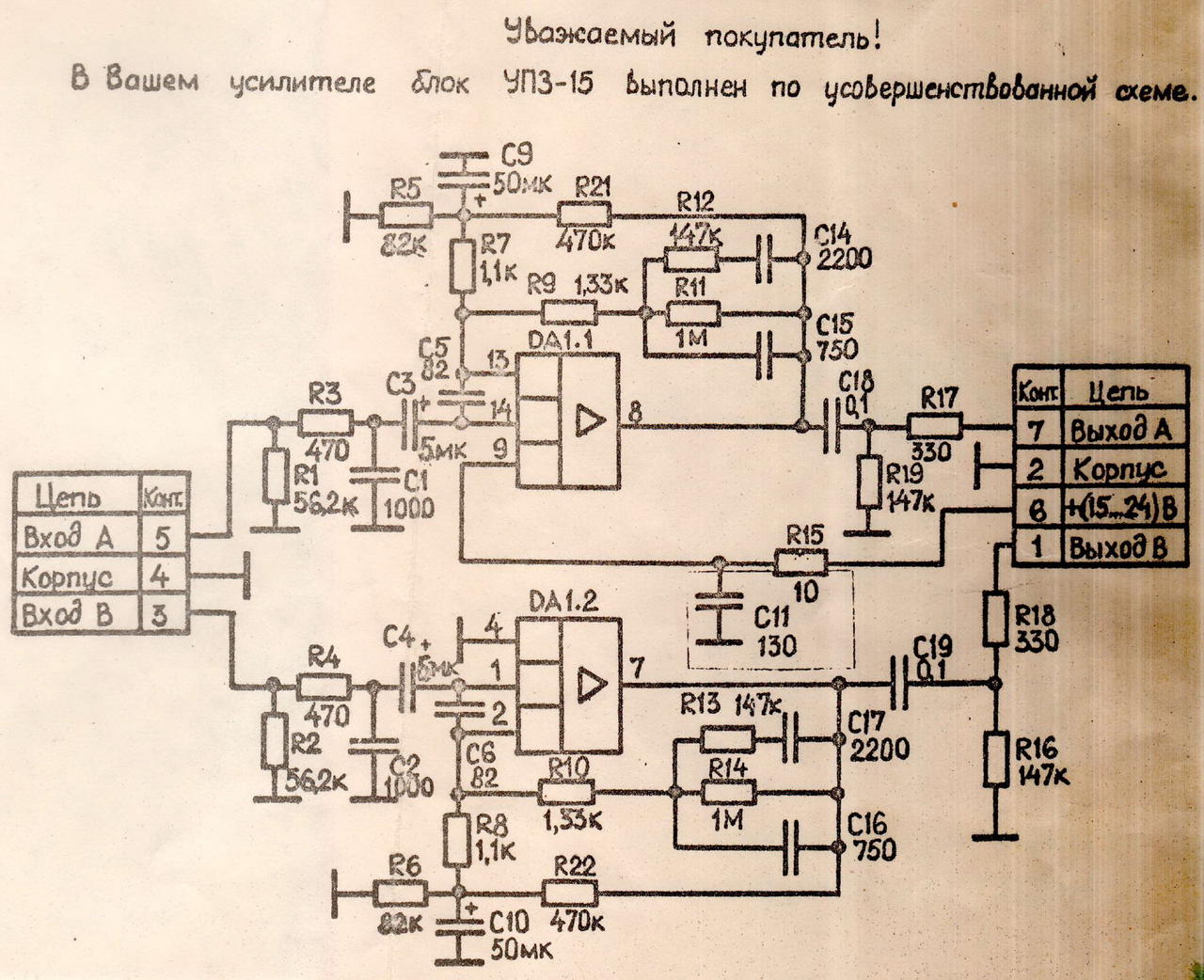 Упз 15 схема фонокорректор