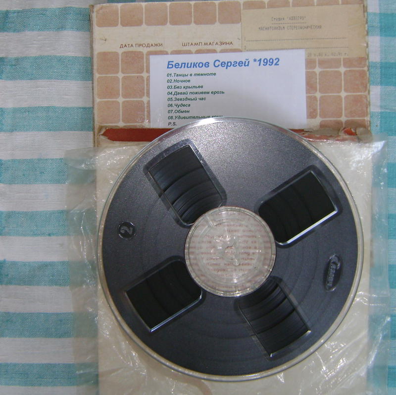  катушки с записями - Советская и Российская эстрада