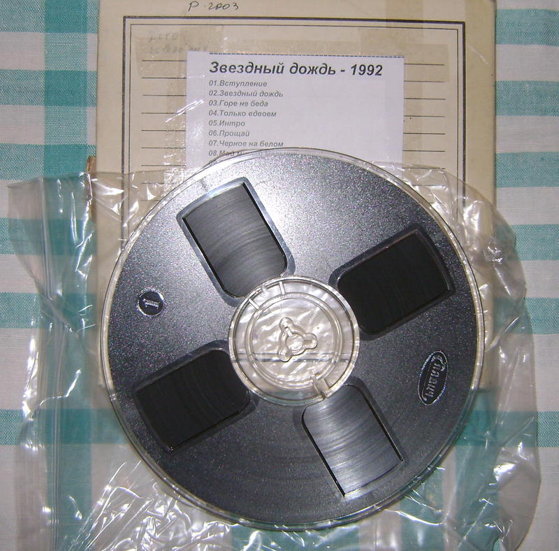  катушки с записями - Советская и Российская эстрада