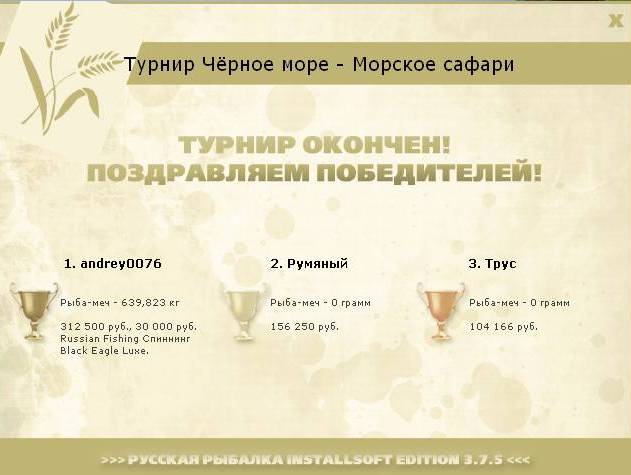 турниры • РУССКАЯ РЫБАЛКА