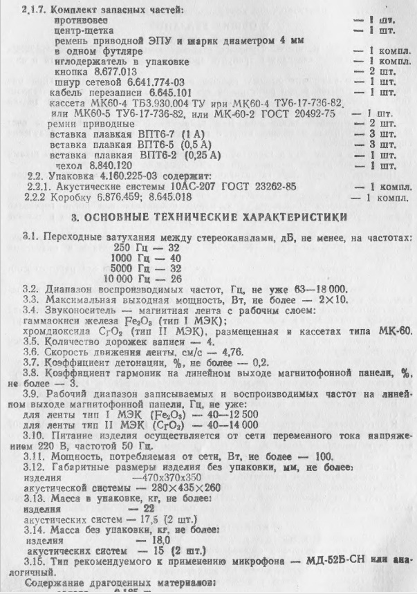 Романтика мэ 222с схема магнитофонной панели