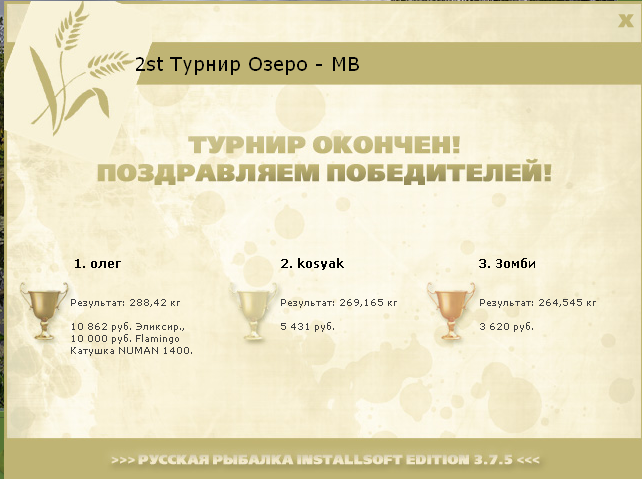 Ветреный плёс 
