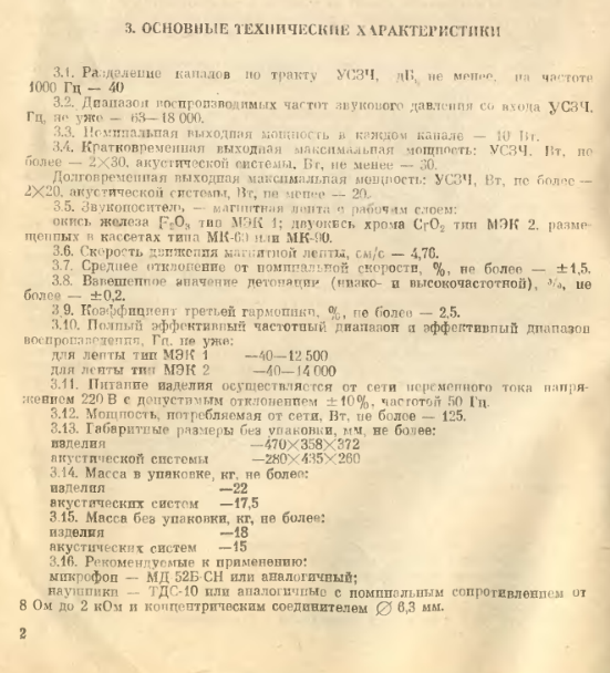 Романтика МЭ-222с . (Непонятки тест УМ)