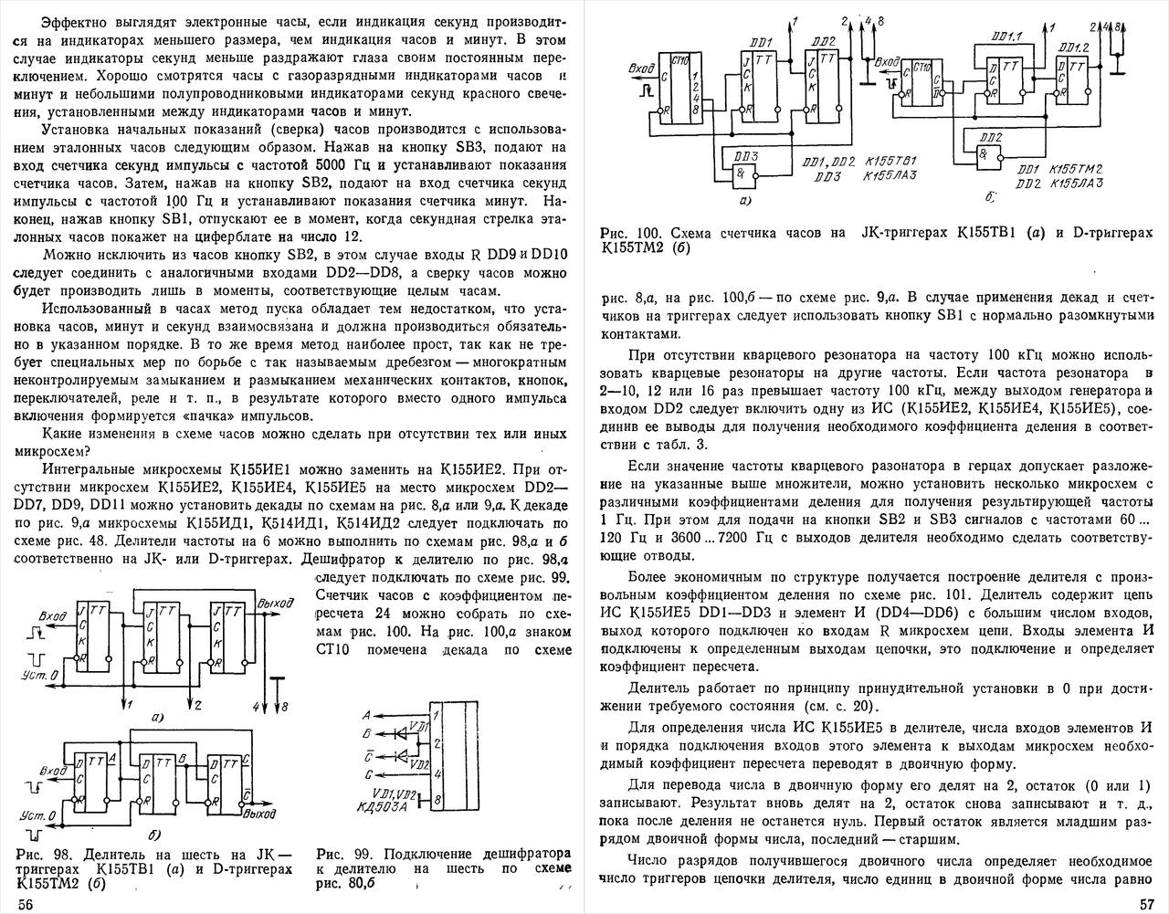 Схема включения к155ие4