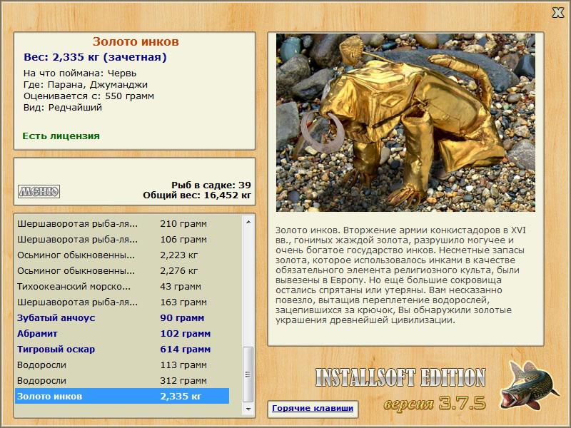 РУССКАЯ РЫБАЛКА Installsoft Edition 