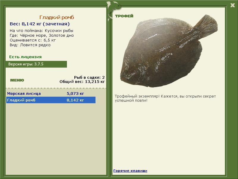 РУССКАЯ РЫБАЛКА Installsoft Edition 