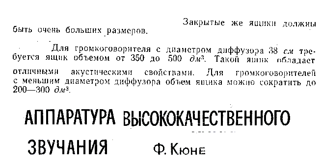 ВТОРАЯ ЖИЗНЬ СТАРОГО РАДИО - АКУСТИКА различного типа.