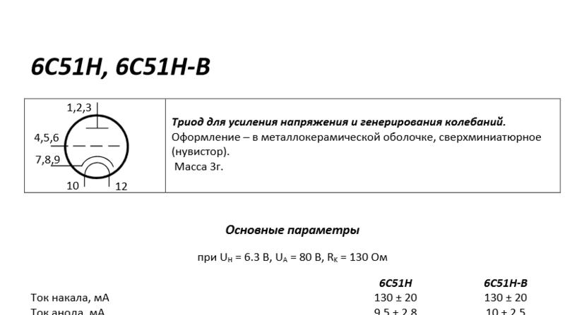 6с51н в схемы