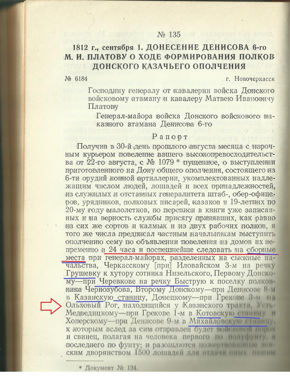  Донские казаки в Отечественной войне 1812 года.
