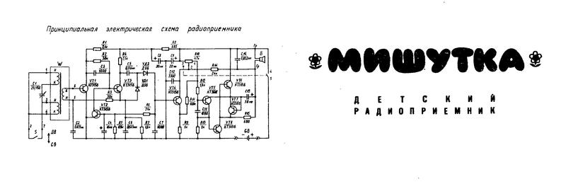 Радиоприемник мишутка принципиальная схема