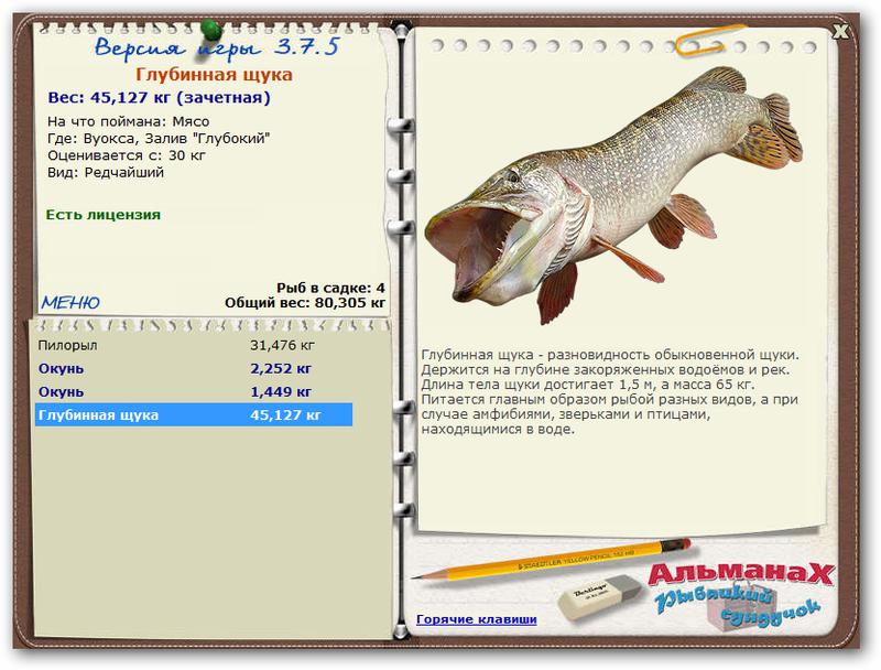 РУССКАЯ РЫБАЛКА Installsoft Edition