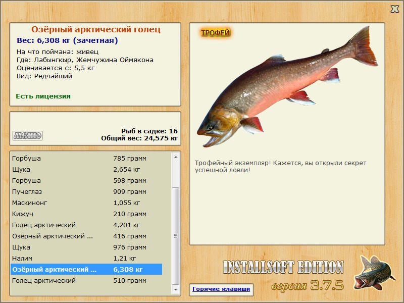 РУССКАЯ РЫБАЛКА Installsoft Edition 