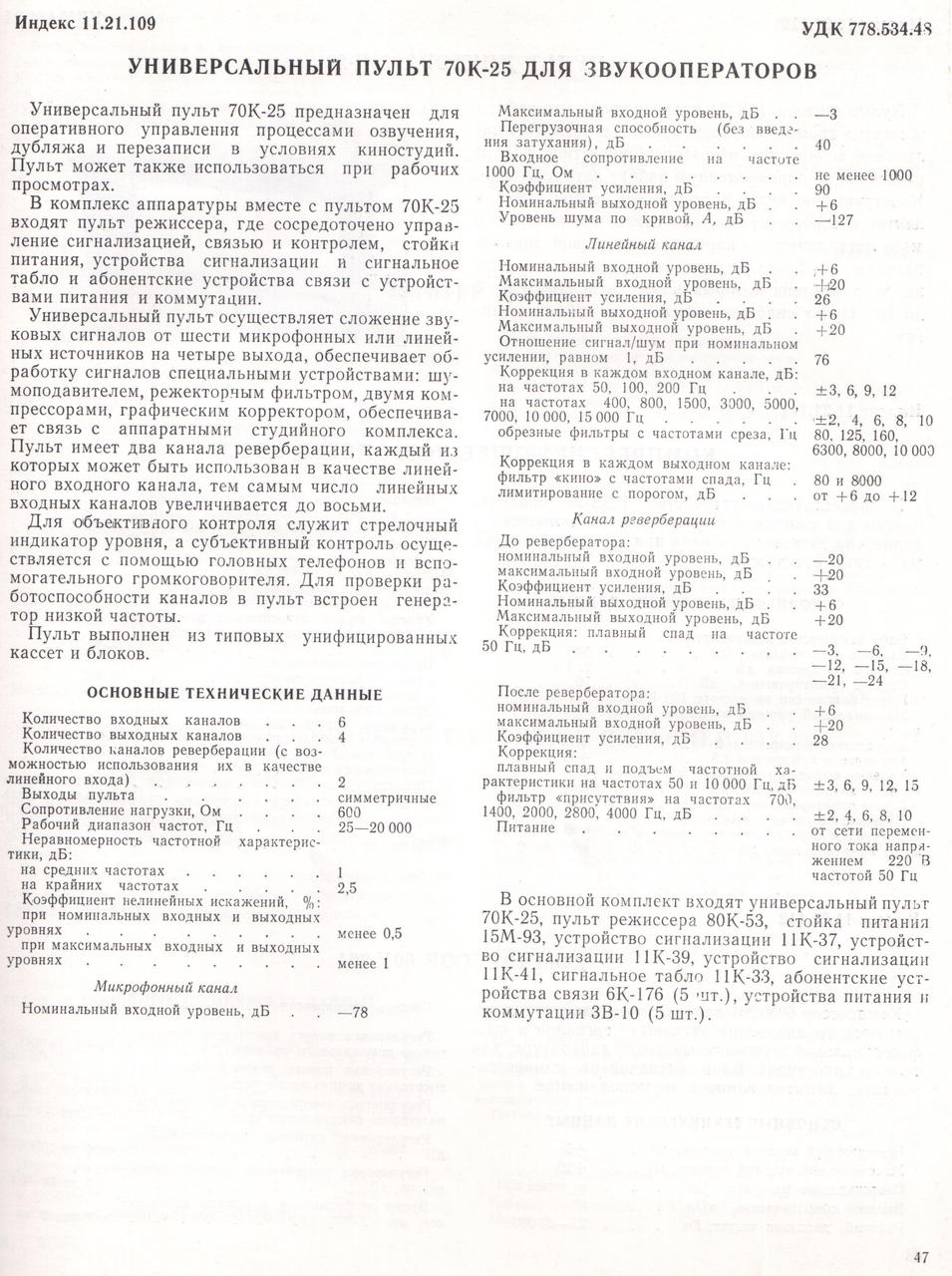  Советская студийная техника.