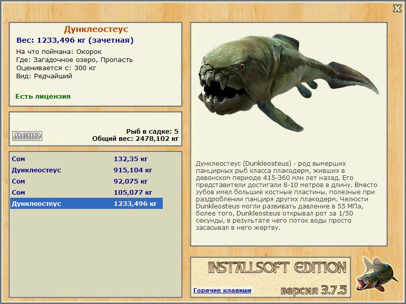 Дунклеостеус 