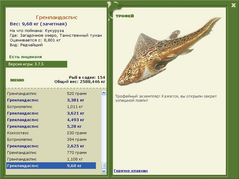 Гренландаспис 