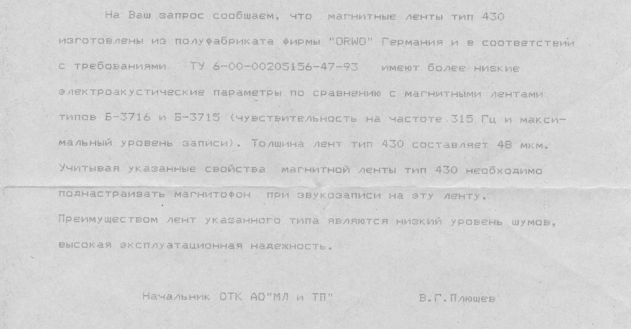  Магнитная лента Славич Б-7319