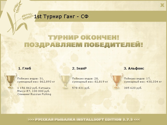  Разновидность • Praise-турниры • РУССКАЯ РЫБАЛКА