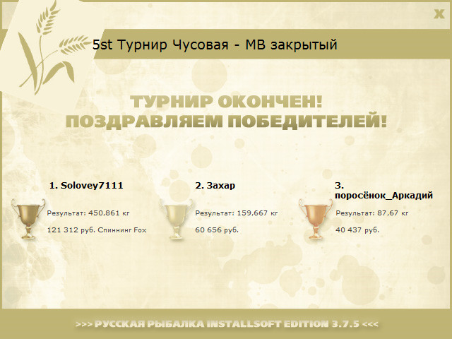 Ровное русло 