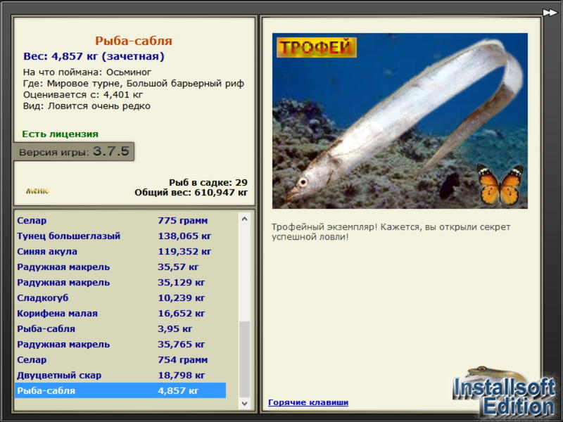 сабля • Рыбы • РУССКАЯ РЫБАЛКА