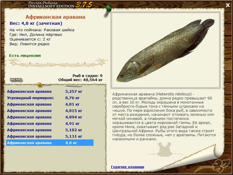 РУССКАЯ РЫБАЛКА Installsoft Edition 