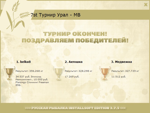  Ремкомплект • Praise-турниры • РУССКАЯ РЫБАЛКА