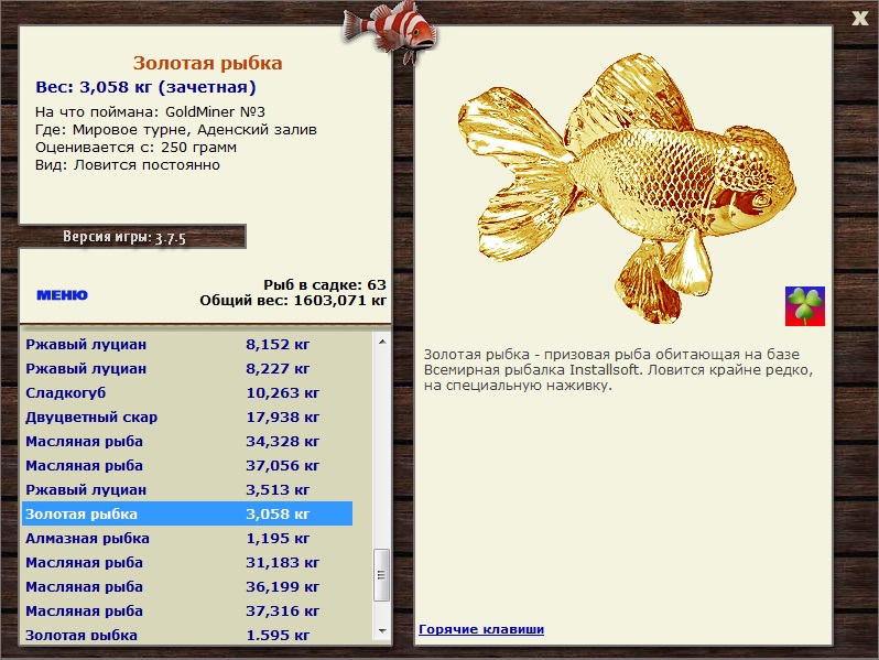 Золотая рыбка 