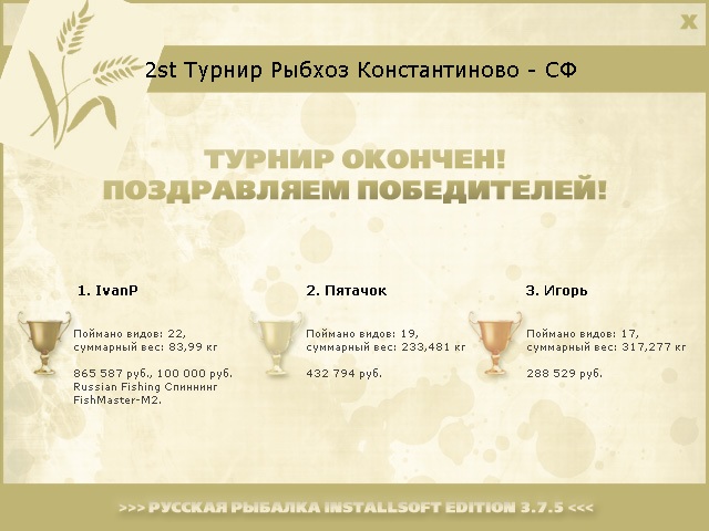Рыбхоз Константиново 