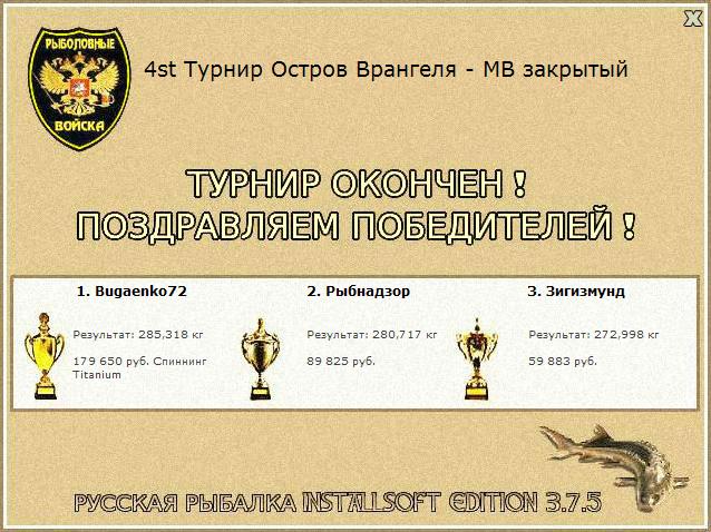 Ледяной плёс 