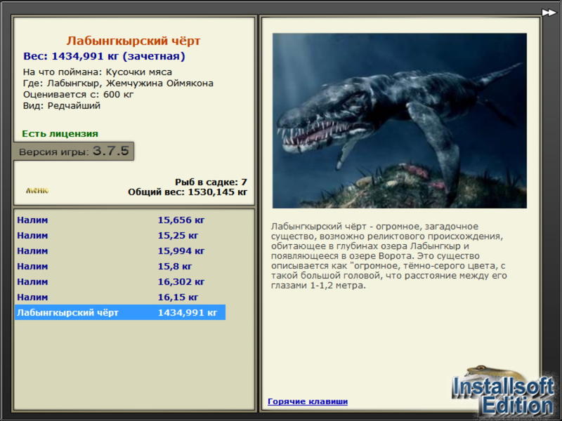 Лабынгкырский чёрт 