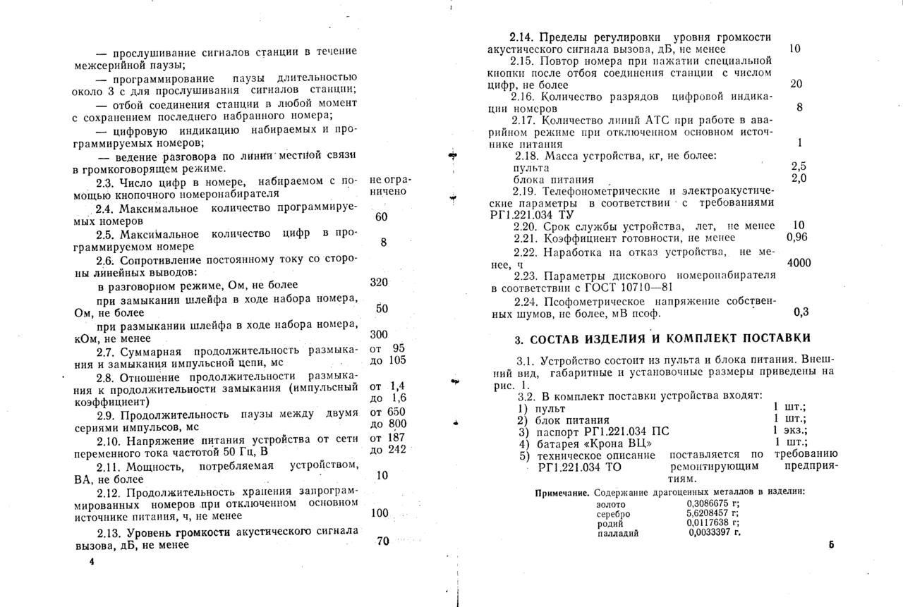  Офисные АТС и стационарные телефоны