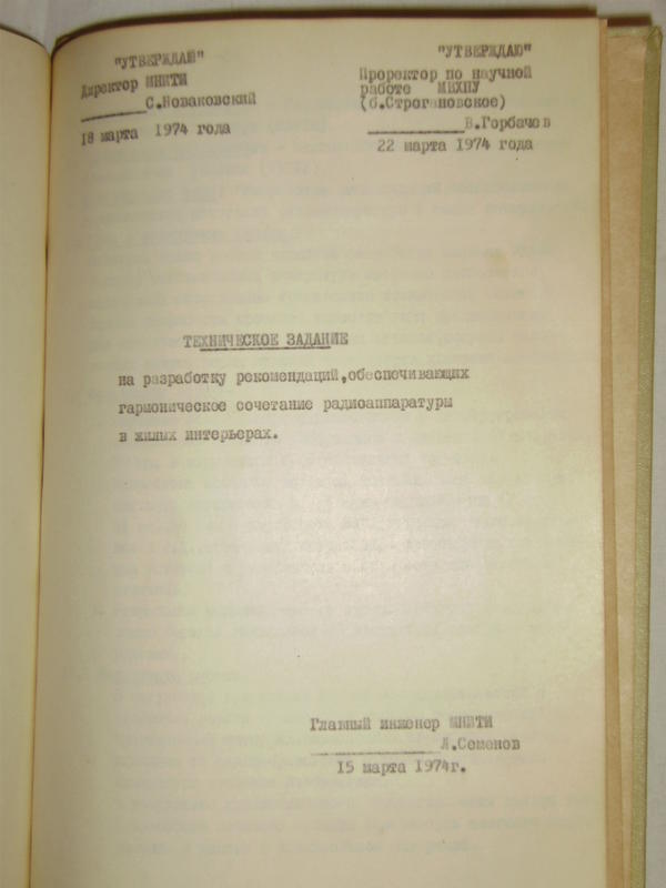  рекомендации по худож. конструированию тел. цвет. изобр.74г