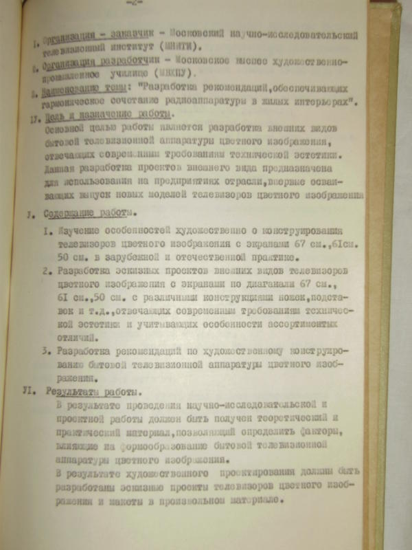  рекомендации по худож. конструированию тел. цвет. изобр.74г