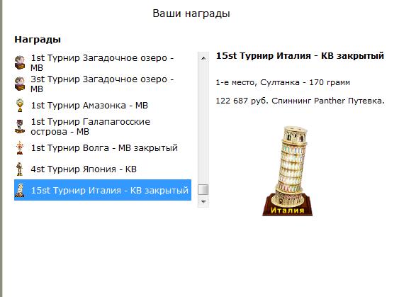 турниры • РУССКАЯ РЫБАЛКА