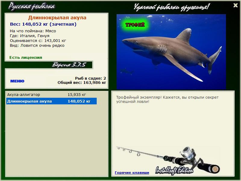 РУССКАЯ РЫБАЛКА Installsoft Edition 