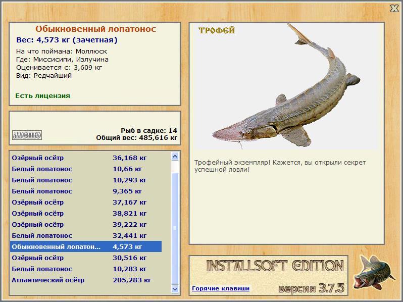 Симулятор онлайн рыбалки Fantastic Fishing; Лопатонос обыкновенный