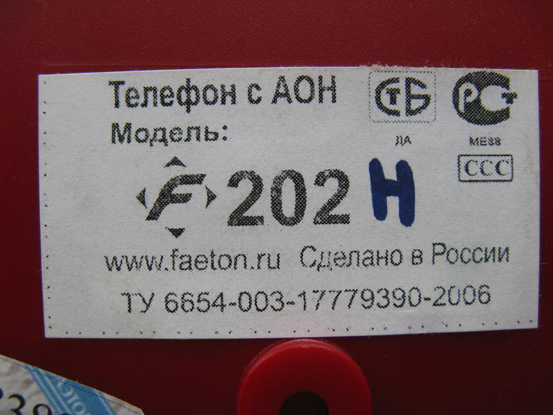  Телефоны АОН определители номеров.