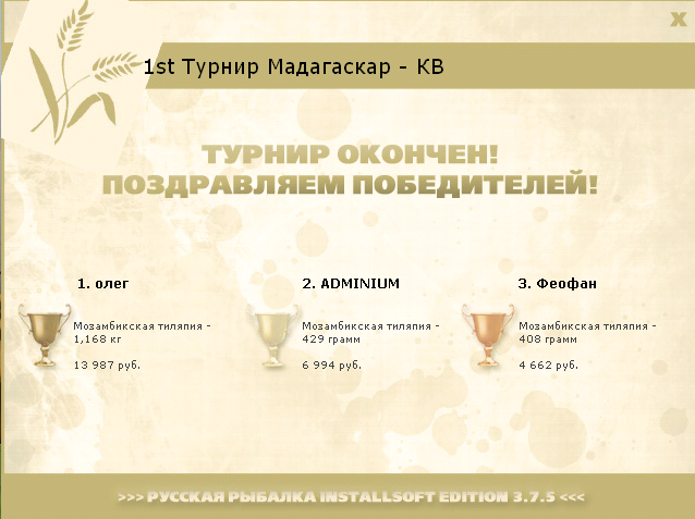 турниры • РУССКАЯ РЫБАЛКА