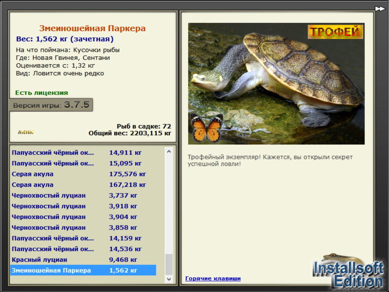 Змеиношейная Паркера 