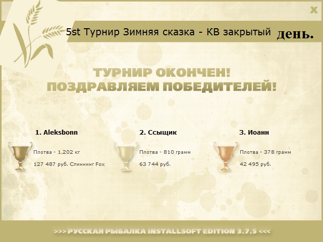 Снежная протока 