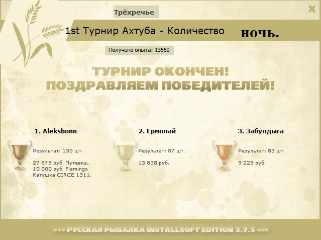 Трёхречье 