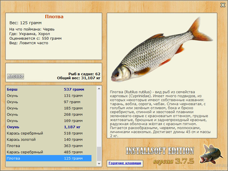 РУССКАЯ РЫБАЛКА Installsoft Edition 