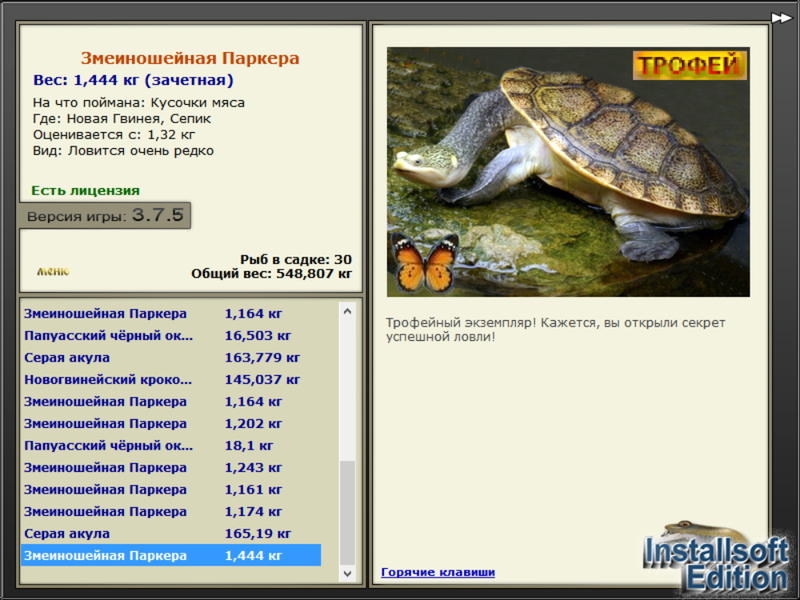 Змеиношейная Паркера 