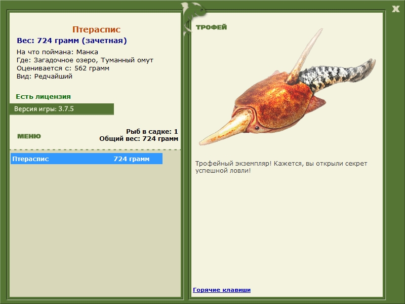 Птераспис 