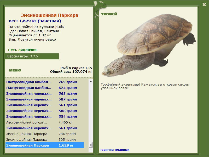 Змеиношейная Паркера 