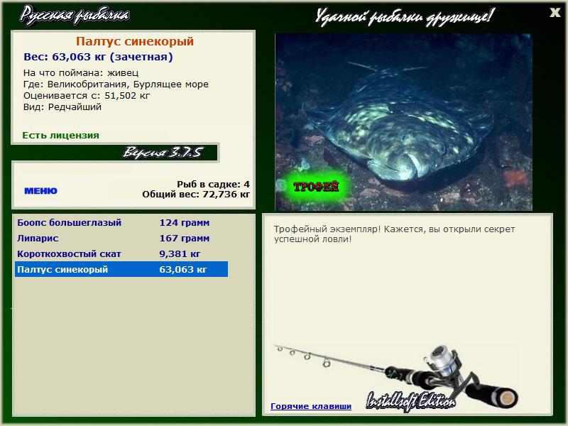 РУССКАЯ РЫБАЛКА Installsoft Edition 