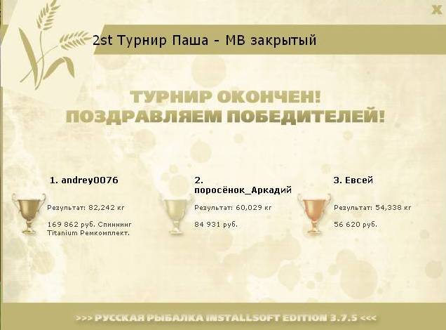  Ремкомплект • Praise-турниры • РУССКАЯ РЫБАЛКА